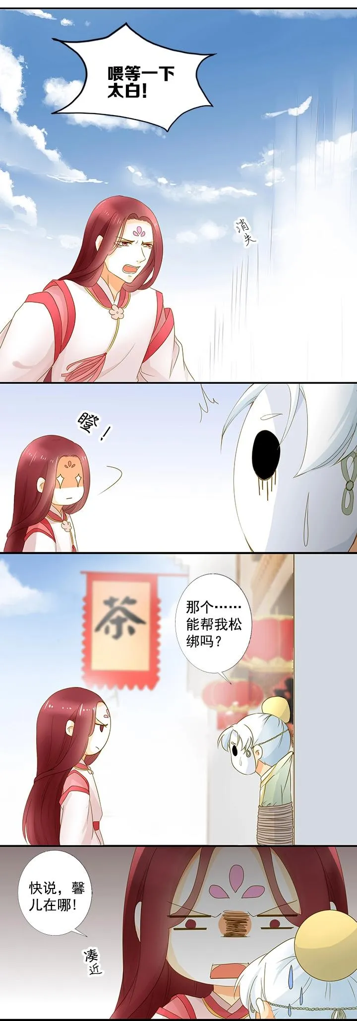 第13话 不许忘记本王 第5页