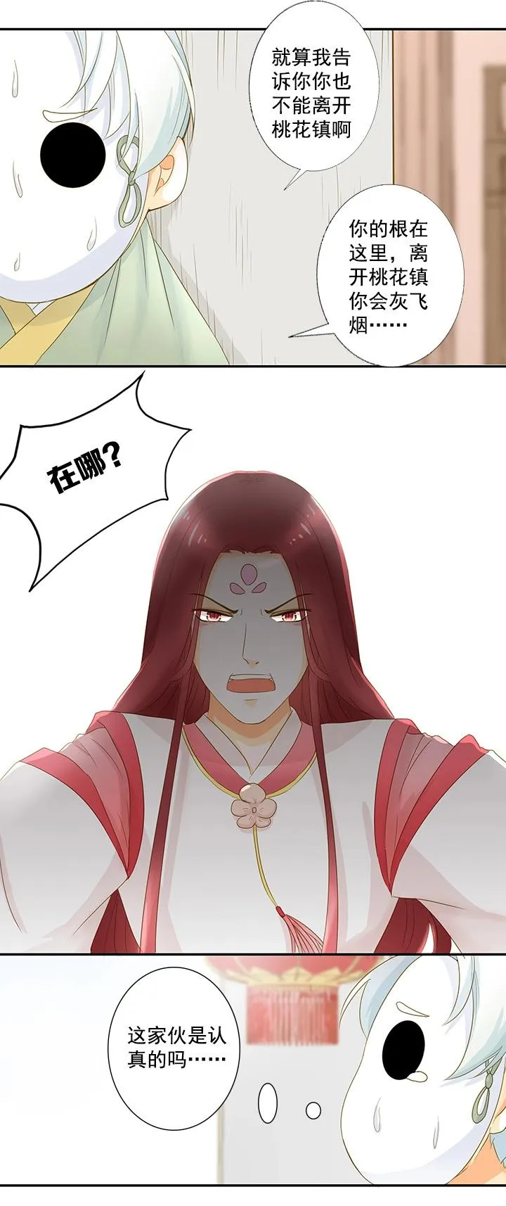 第13话 不许忘记本王 第6页