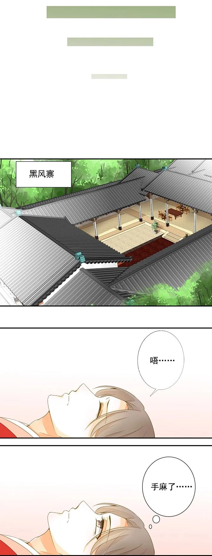 第13话 不许忘记本王 第7页
