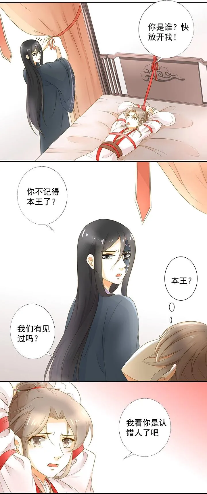 第13话 不许忘记本王 第10页