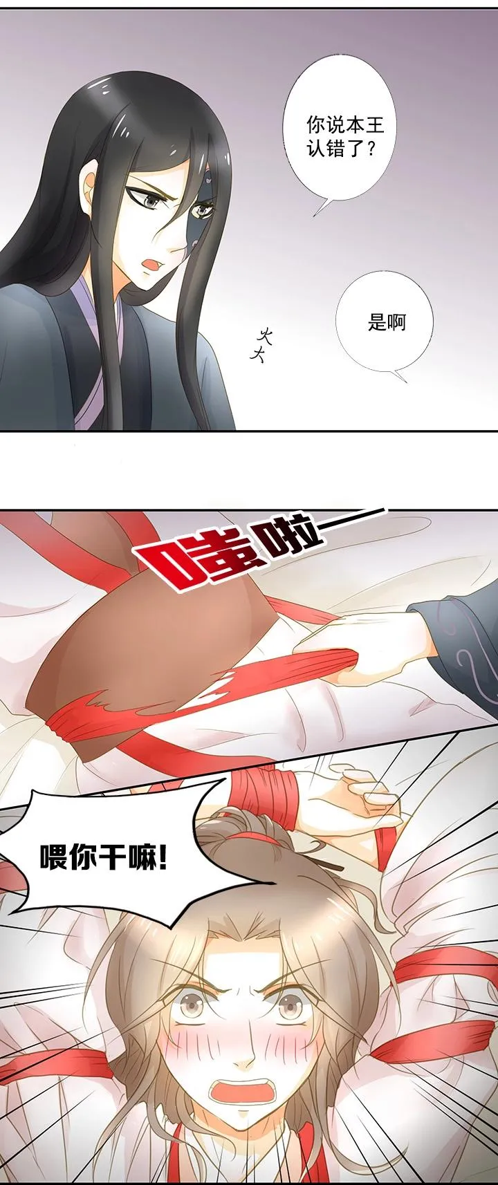 第13话 不许忘记本王 第11页