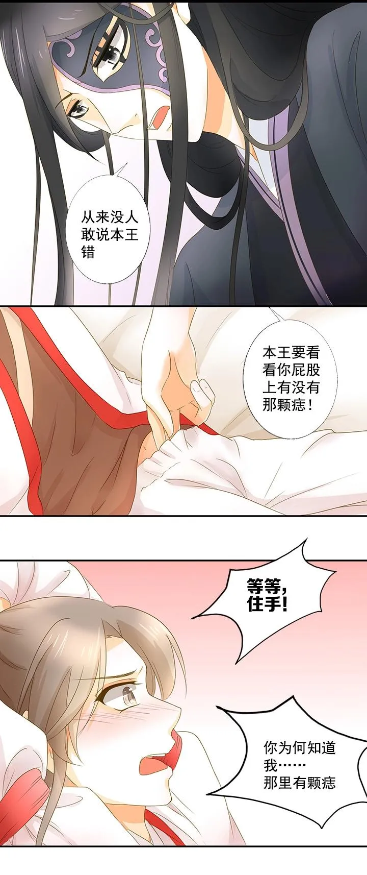 第13话 不许忘记本王 第12页