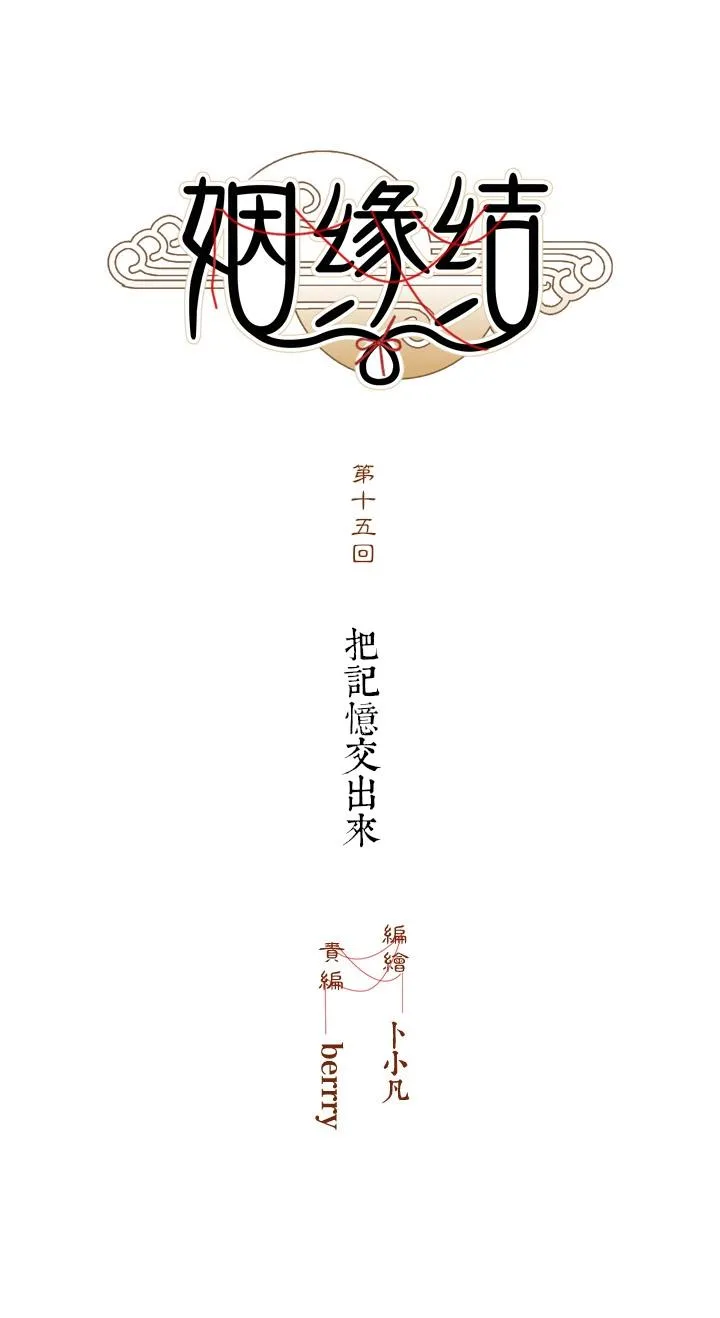 第15话 把记忆交出来 第3页