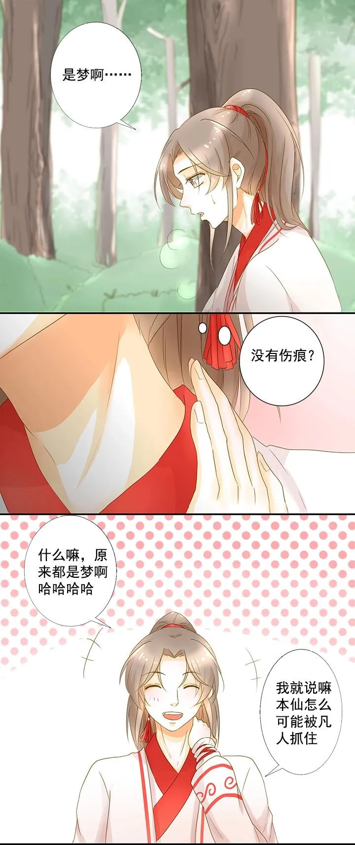 第15话 把记忆交出来 第6页