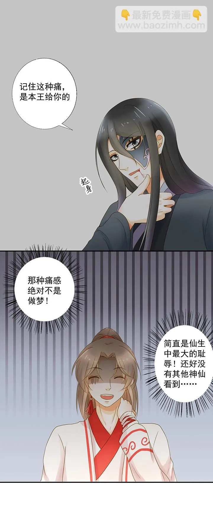 第15话 把记忆交出来 第7页