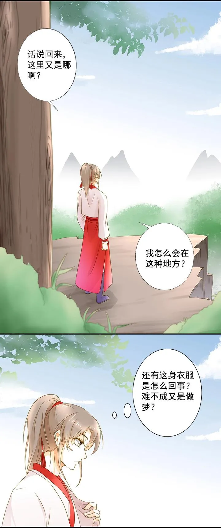 第15话 把记忆交出来 第8页