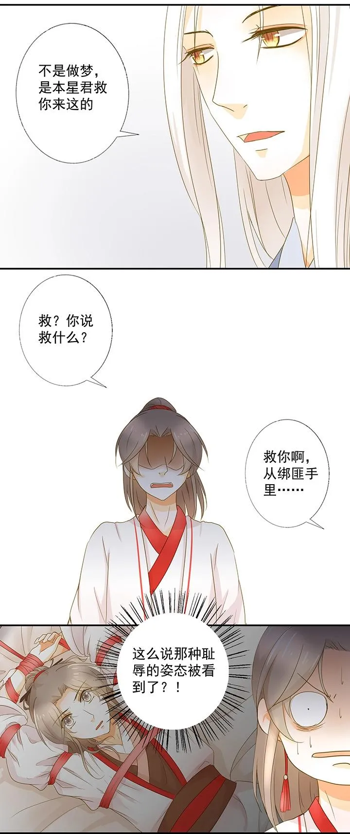 第15话 把记忆交出来 第10页