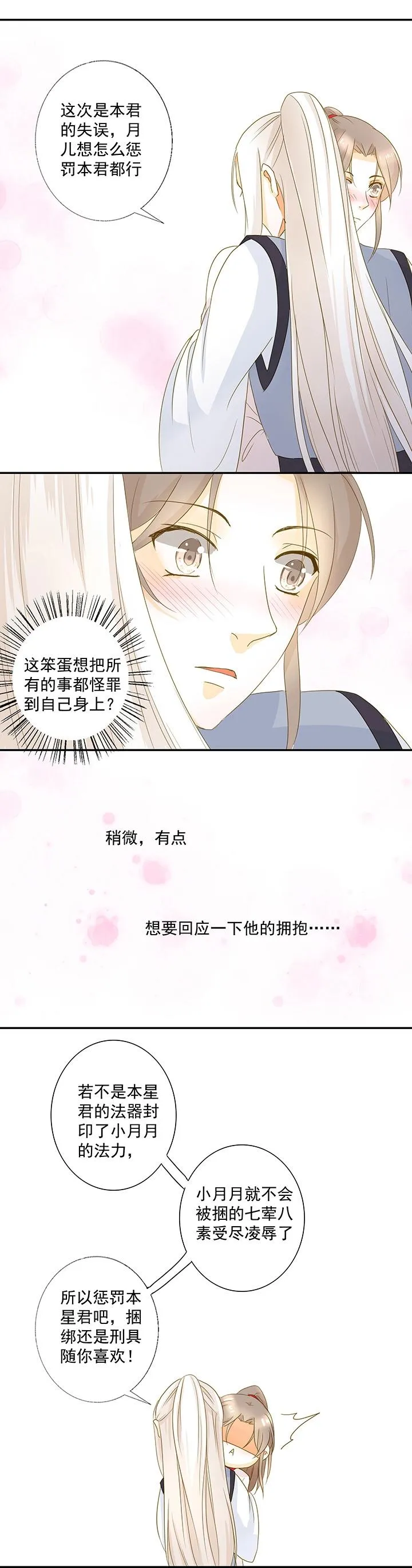 第15话 把记忆交出来 第13页