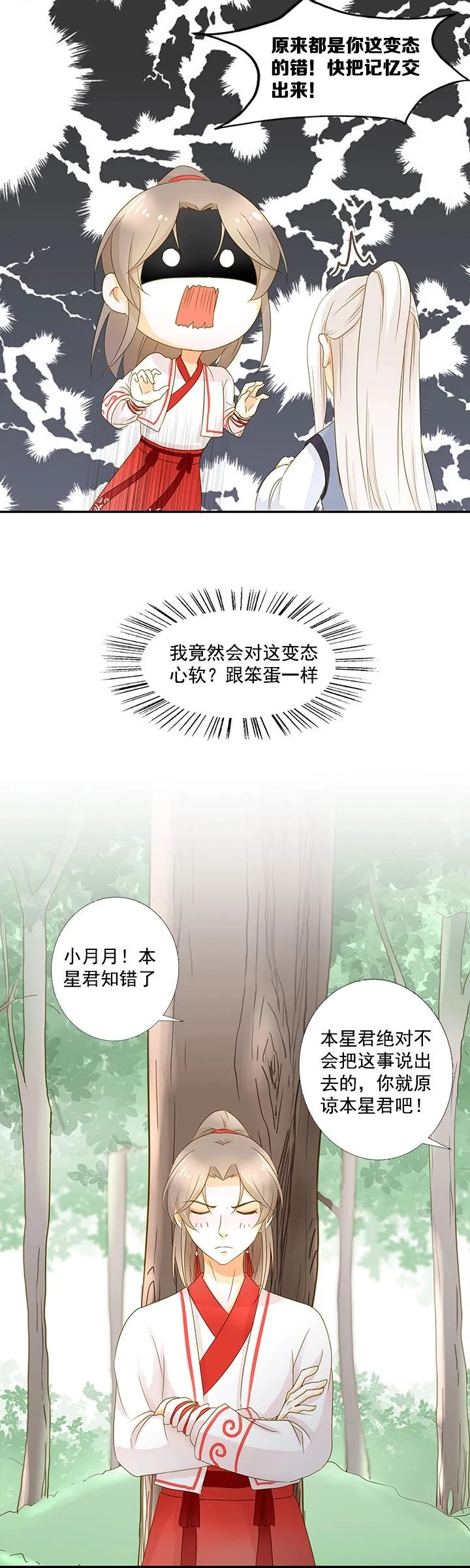 第15话 把记忆交出来 第14页