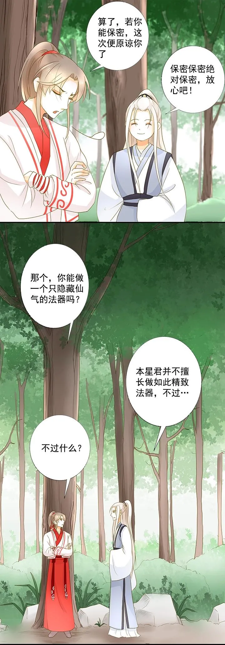 第15话 把记忆交出来 第15页