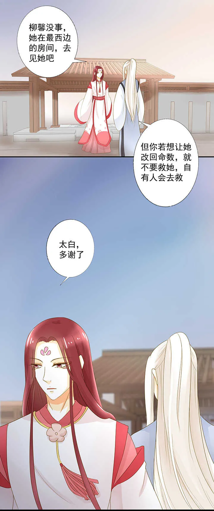 第17话 把馨儿还给我 第12页