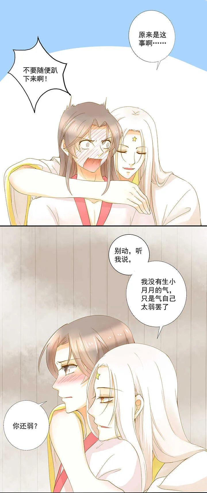 第21话 不会原谅他 第2页