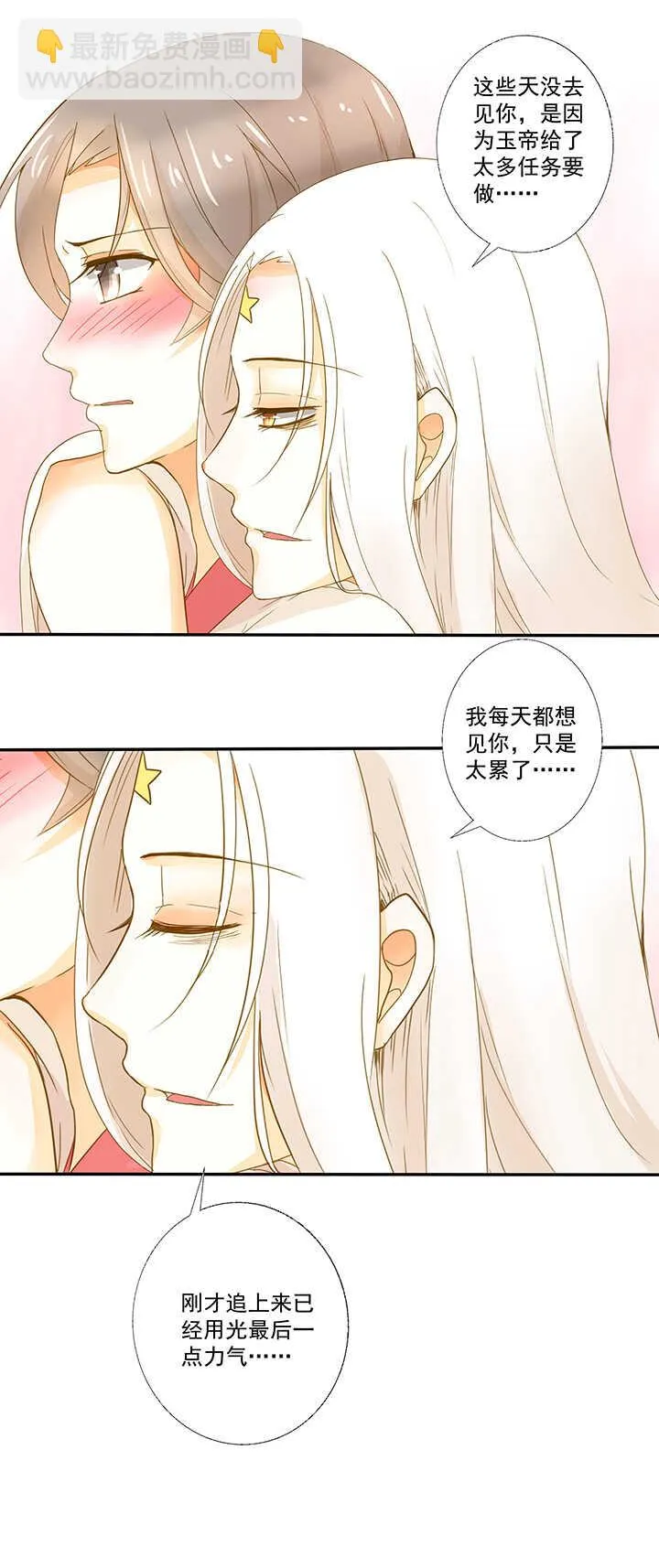 第21话 不会原谅他 第3页