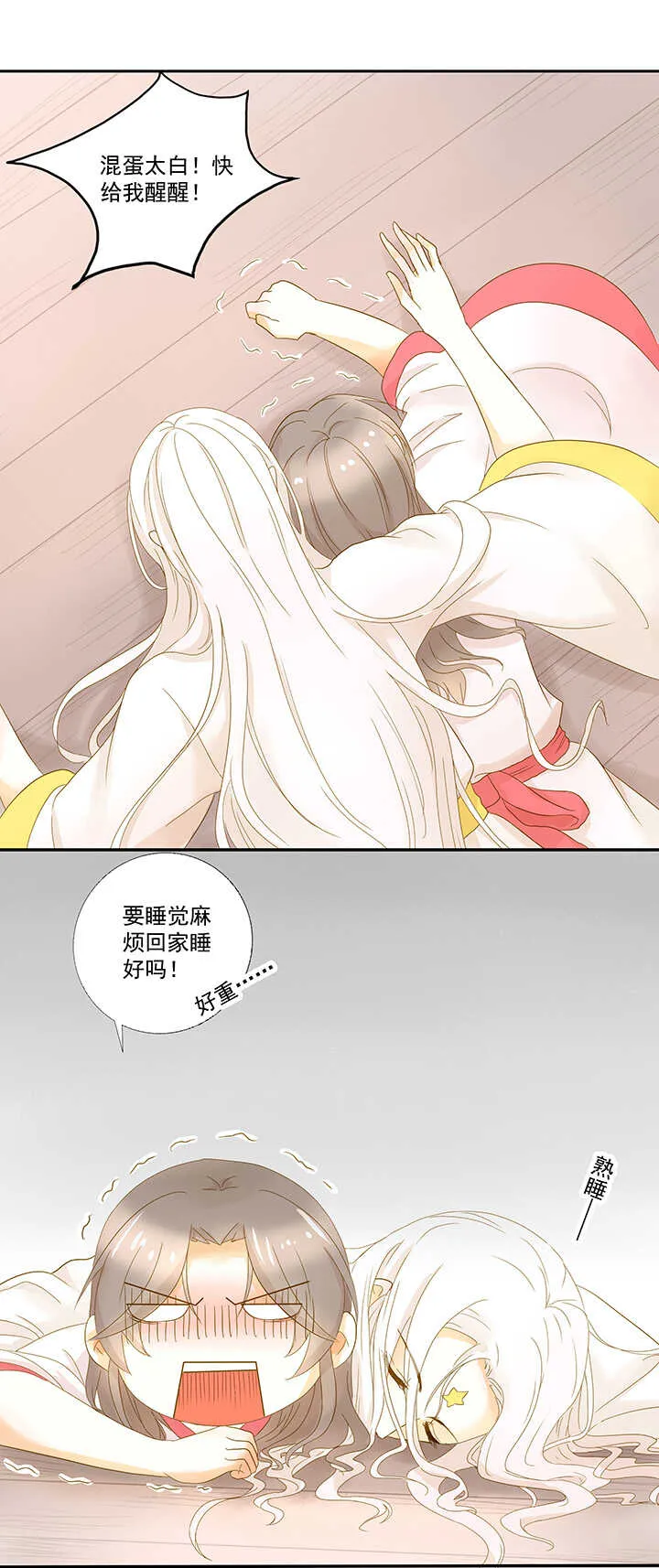 第21话 不会原谅他 第6页
