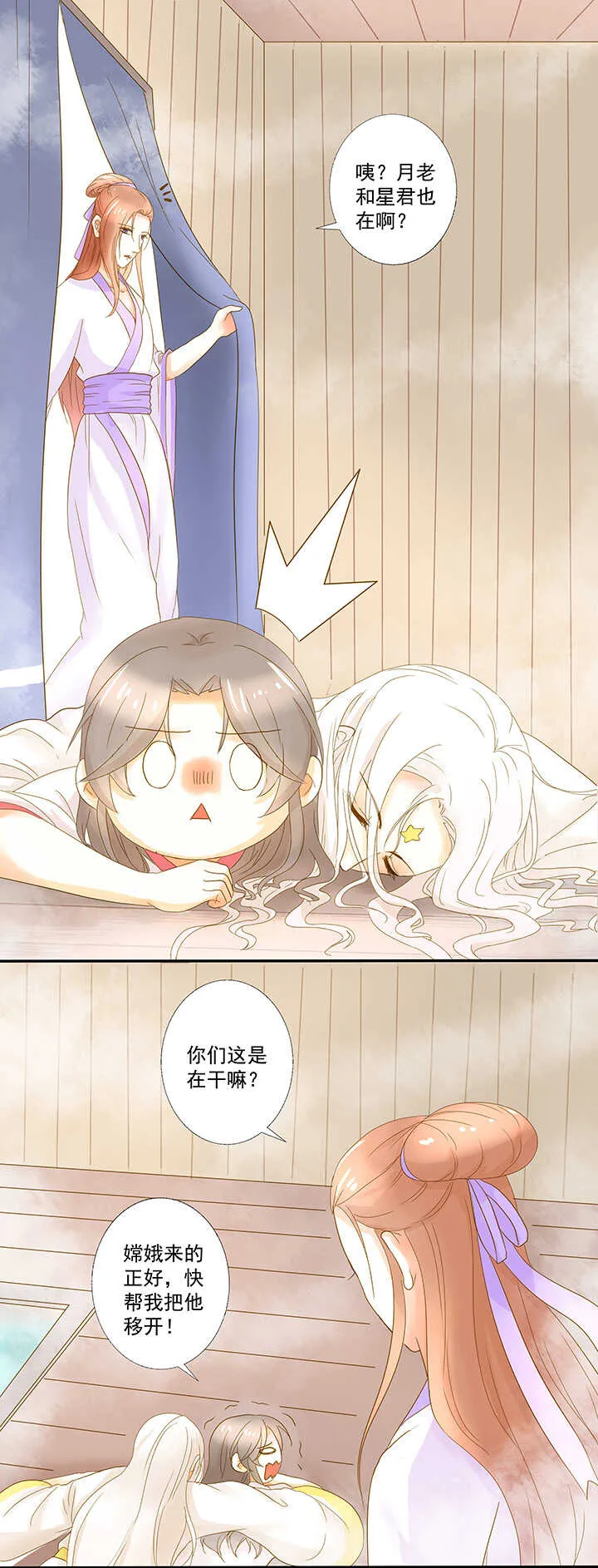 第21话 不会原谅他 第7页