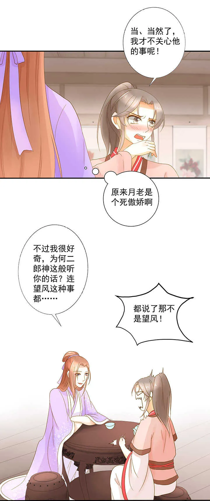 第21话 不会原谅他 第11页