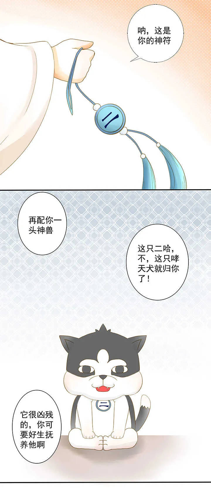 第21话 不会原谅他 第14页