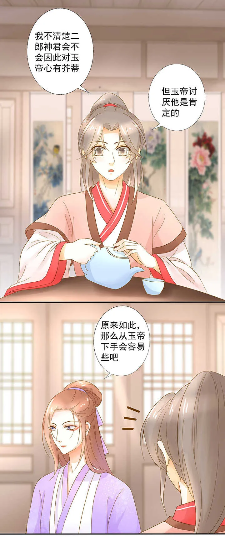 第21话 不会原谅他 第16页