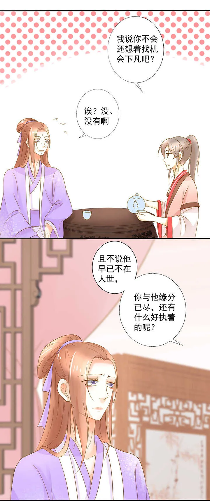 第21话 不会原谅他 第17页