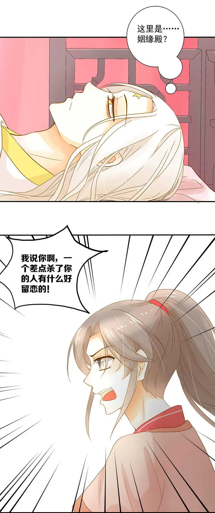 第21话 不会原谅他 第19页