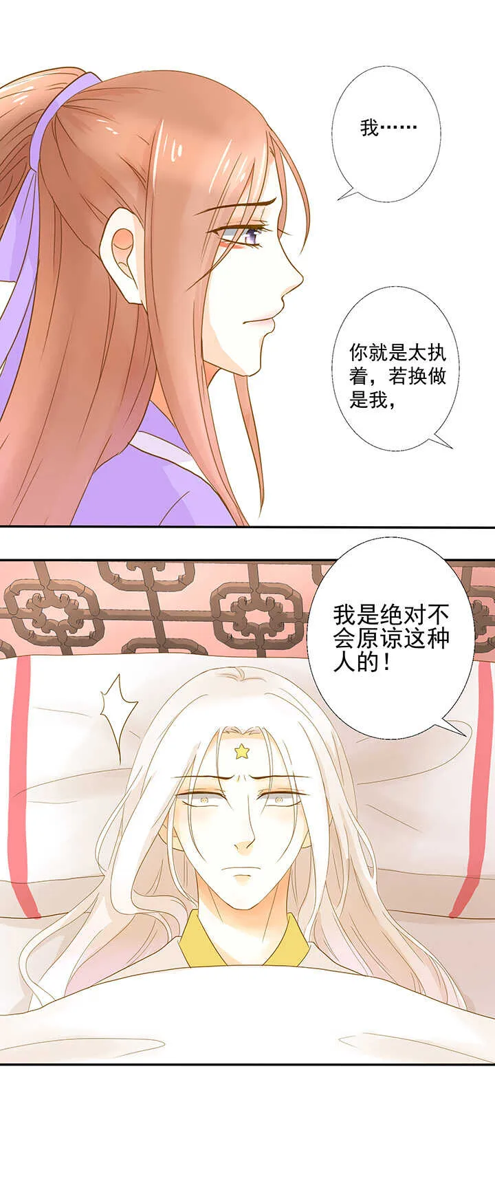 第21话 不会原谅他 第20页