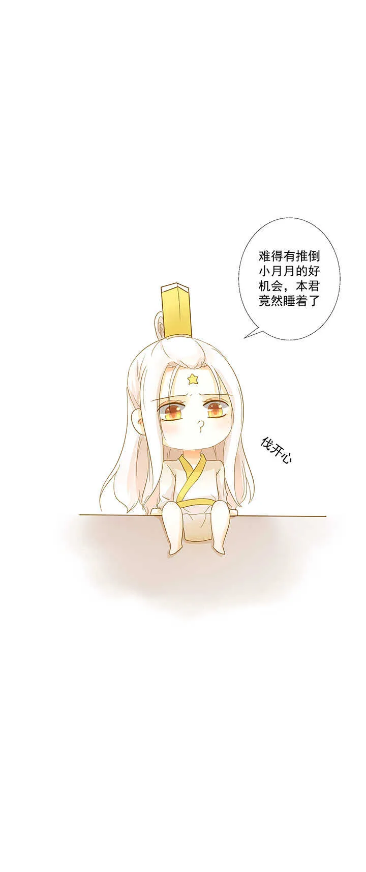 第21话 不会原谅他 第21页