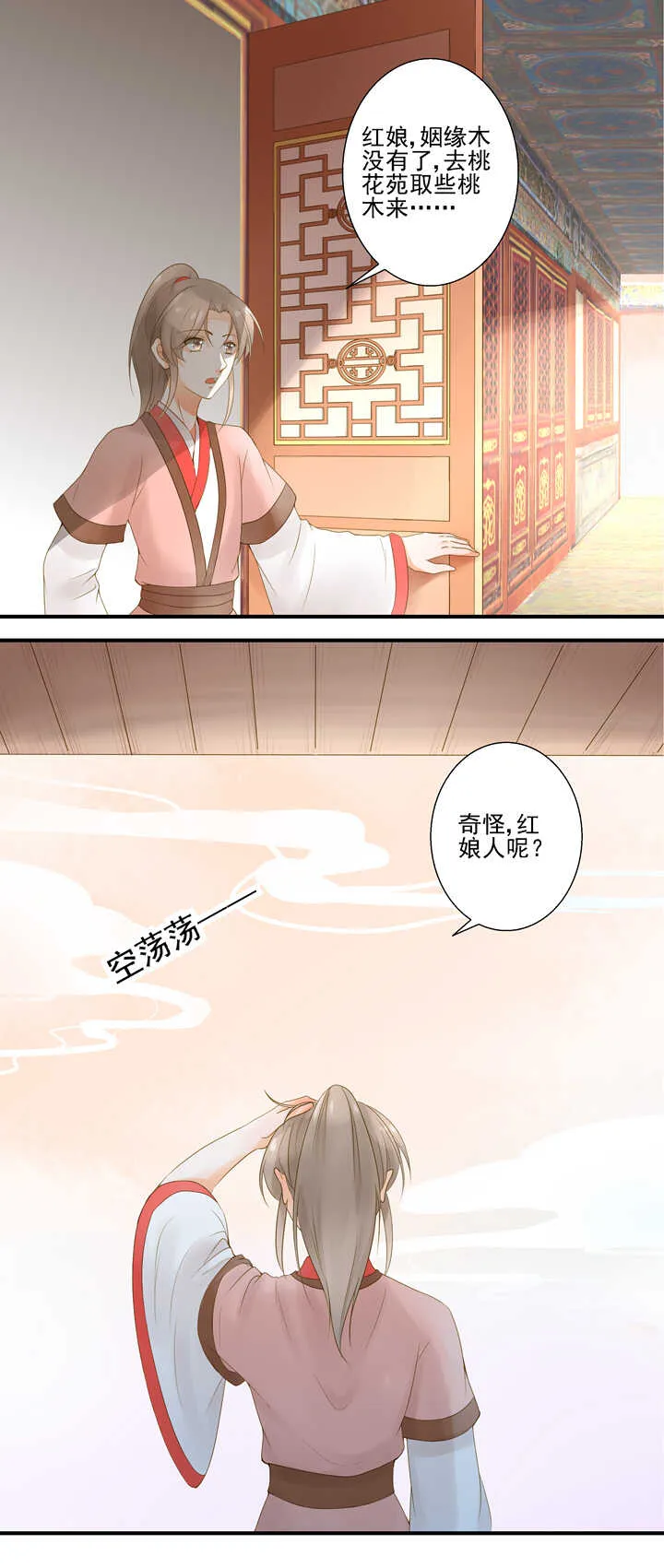 第23话 我只想要你 第2页