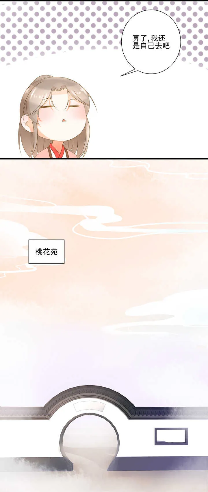 第23话 我只想要你 第3页