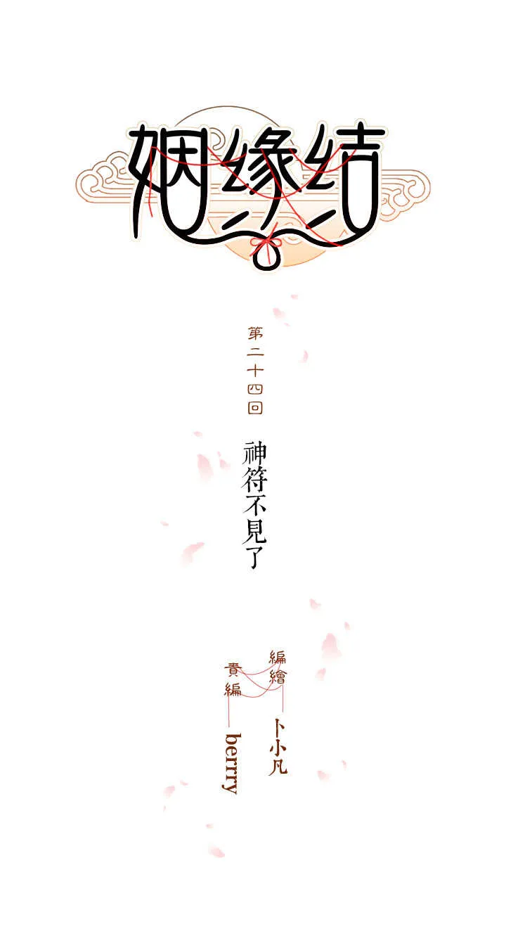 第24话 神符不见了 第1页
