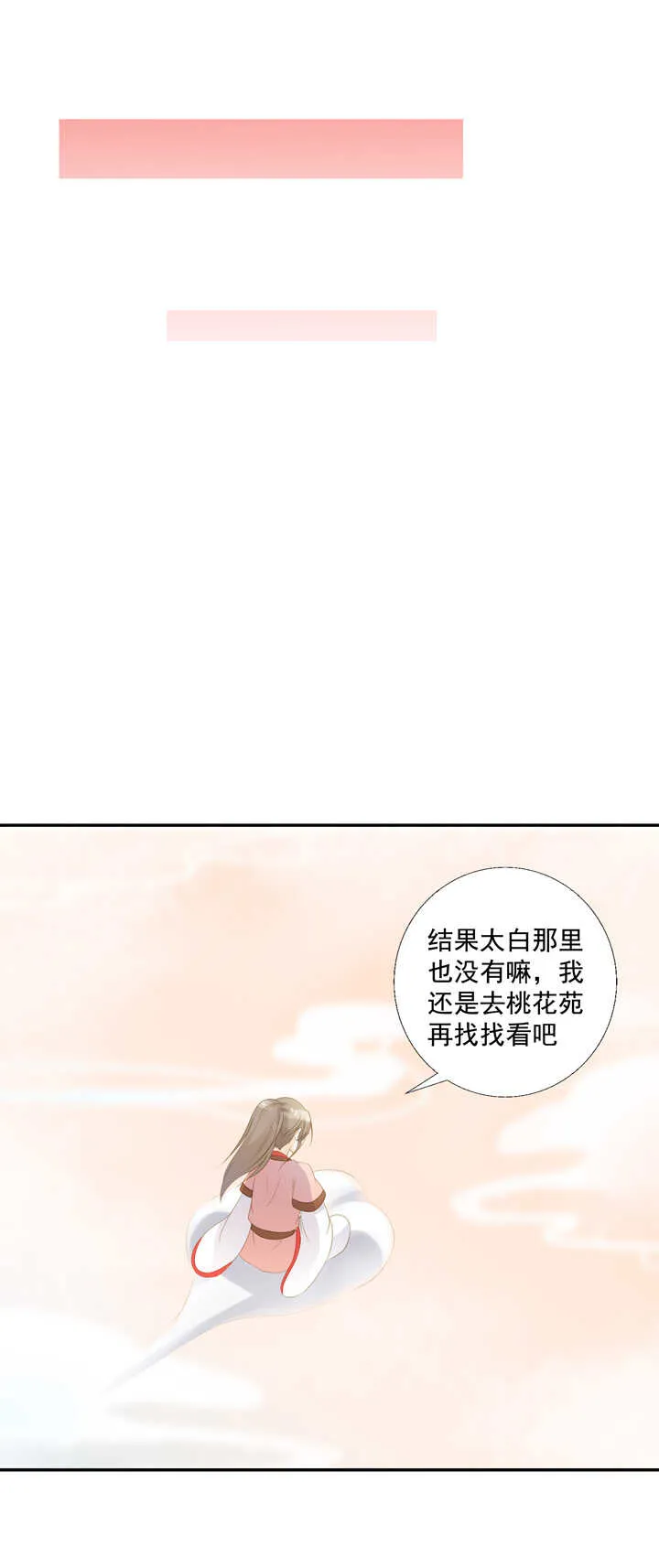 第24话 神符不见了 第5页