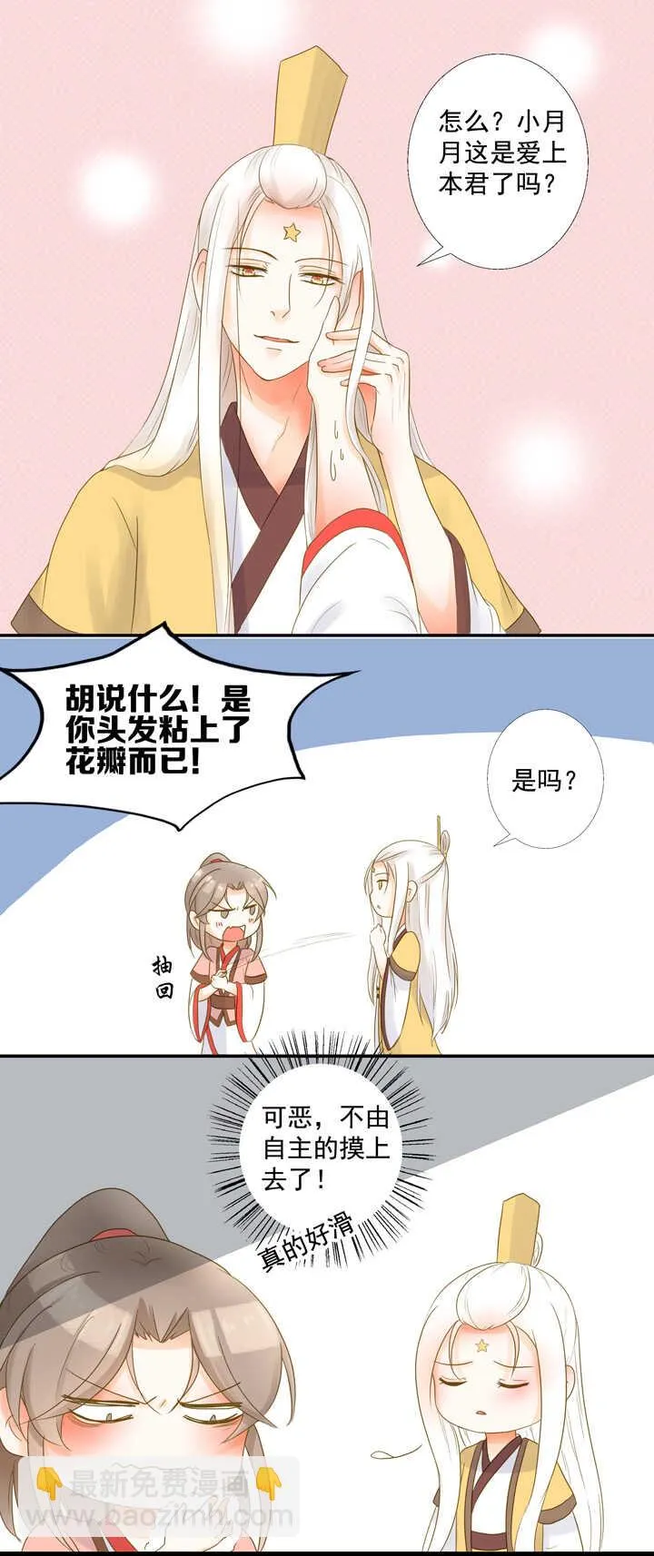 第24话 神符不见了 第19页