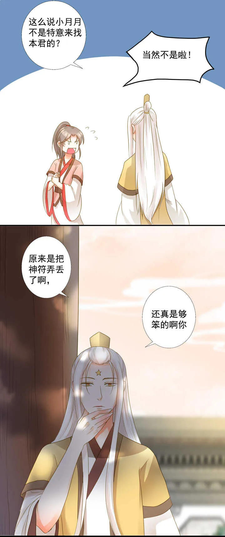 第24话 神符不见了 第20页