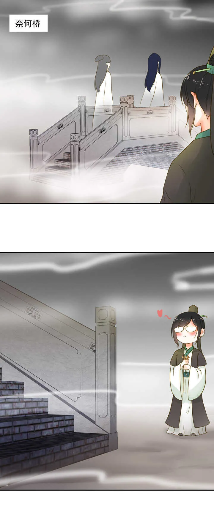 番外之地府篇一 第2页