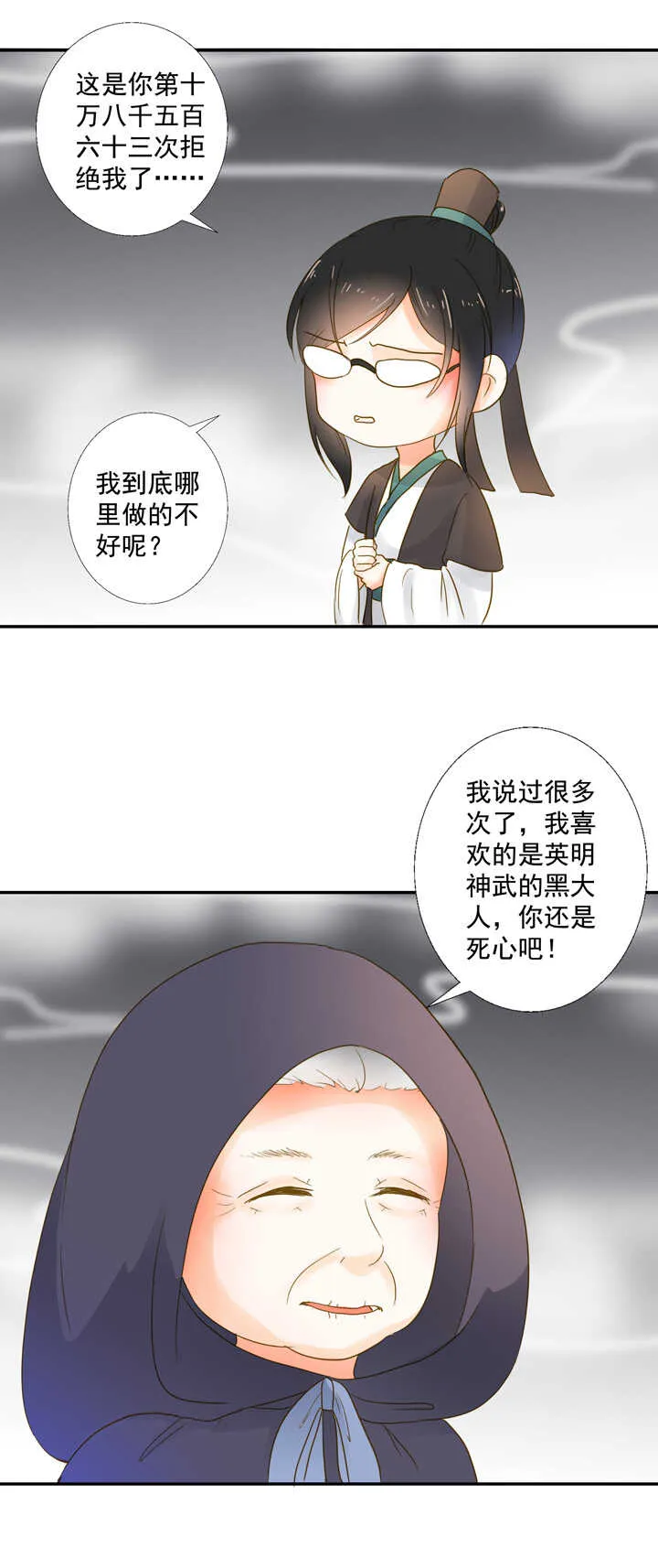 番外之地府篇一 第6页