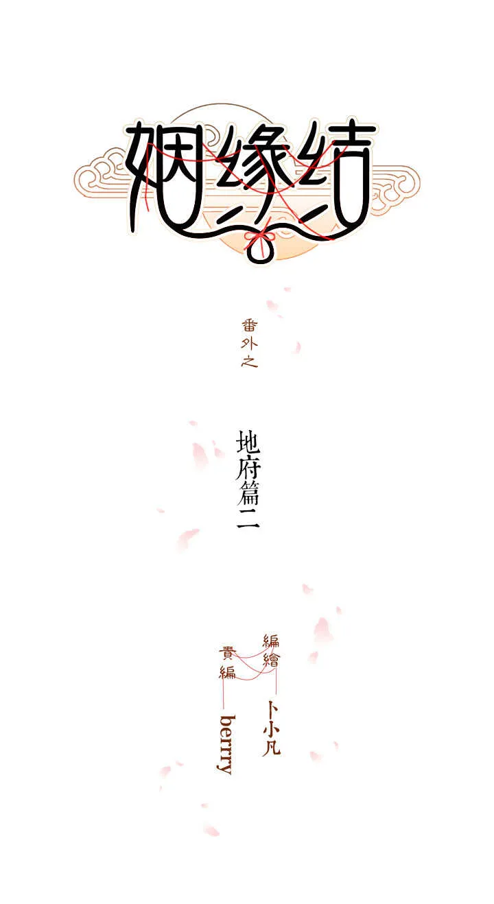 番外之地府篇二 第1页