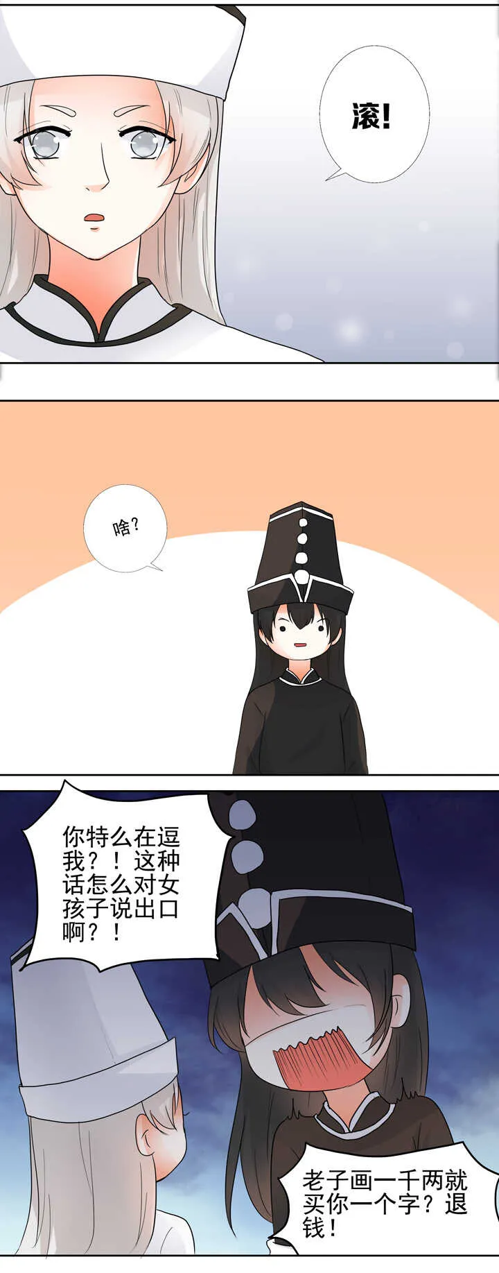 番外之地府篇二 第7页