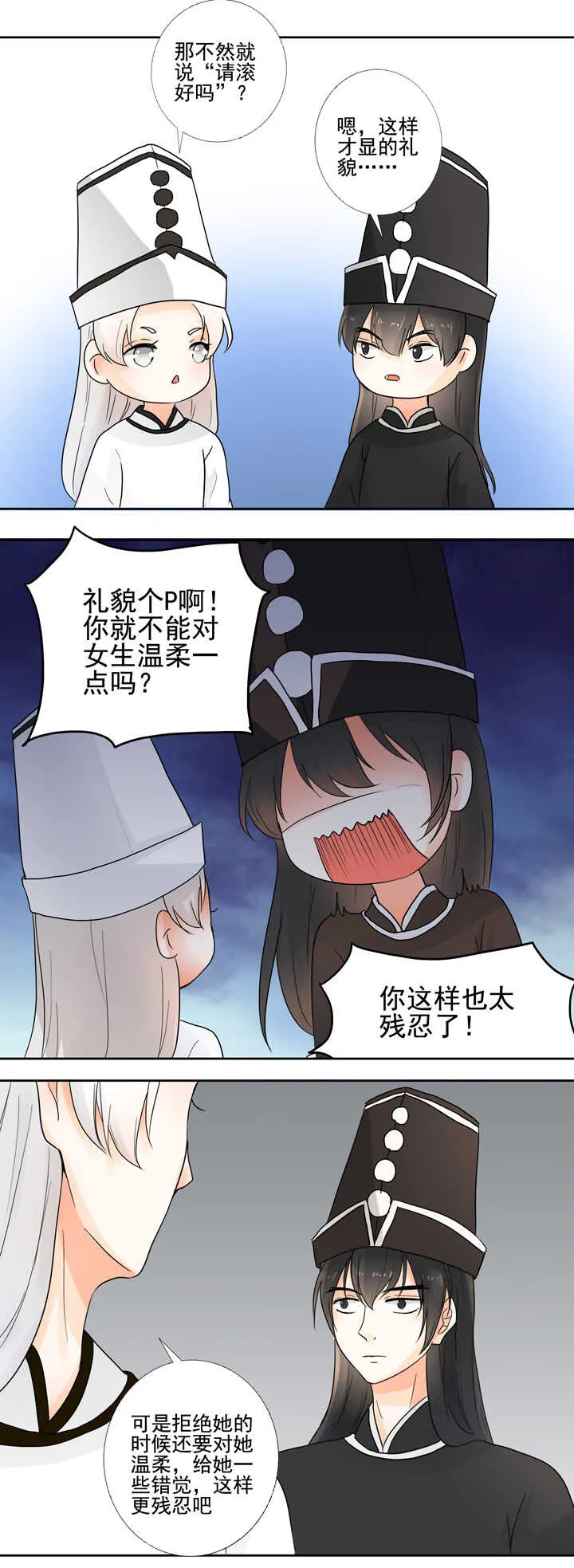 番外之地府篇二 第8页