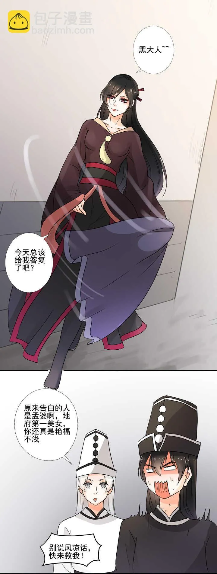 番外之地府篇二 第12页