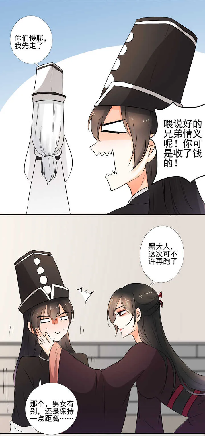 番外之地府篇二 第13页