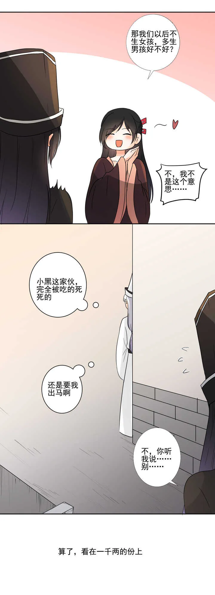 番外之地府篇二 第15页