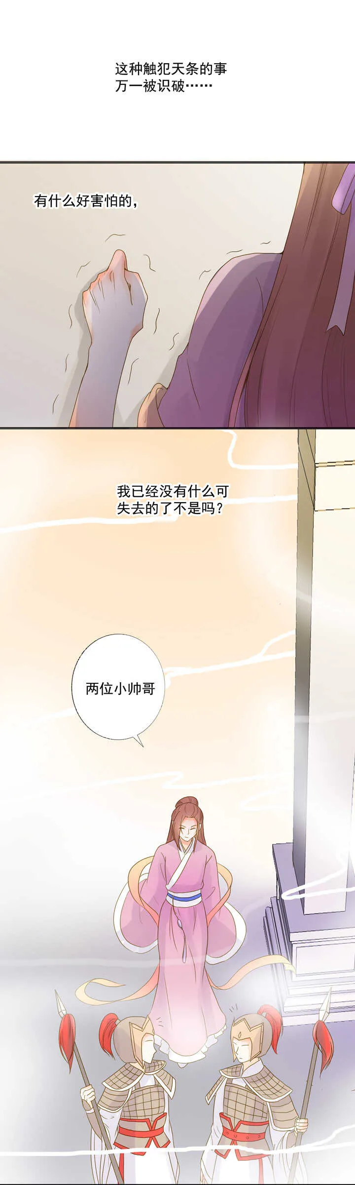 第25话 偷下凡间 第7页