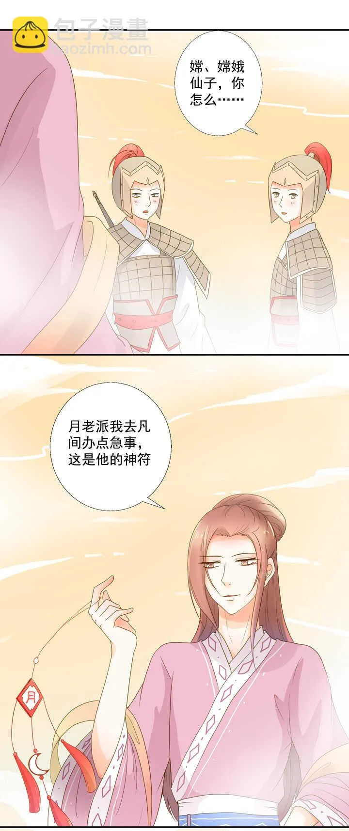 第25话 偷下凡间 第8页