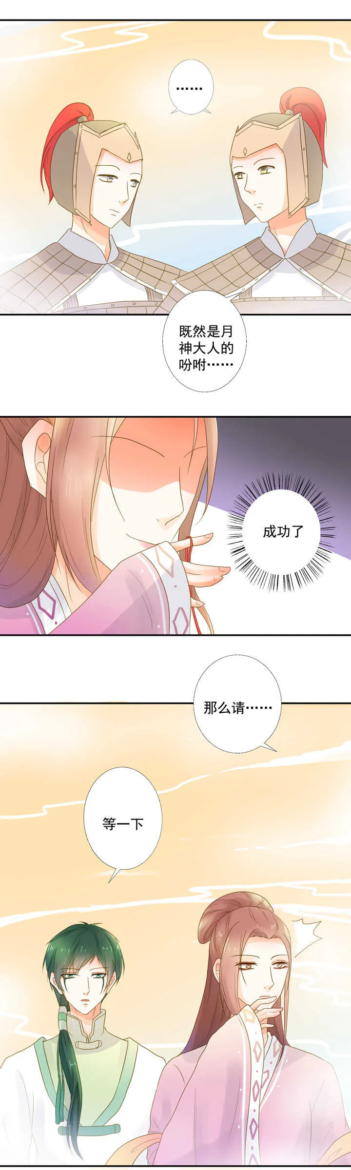 第25话 偷下凡间 第9页