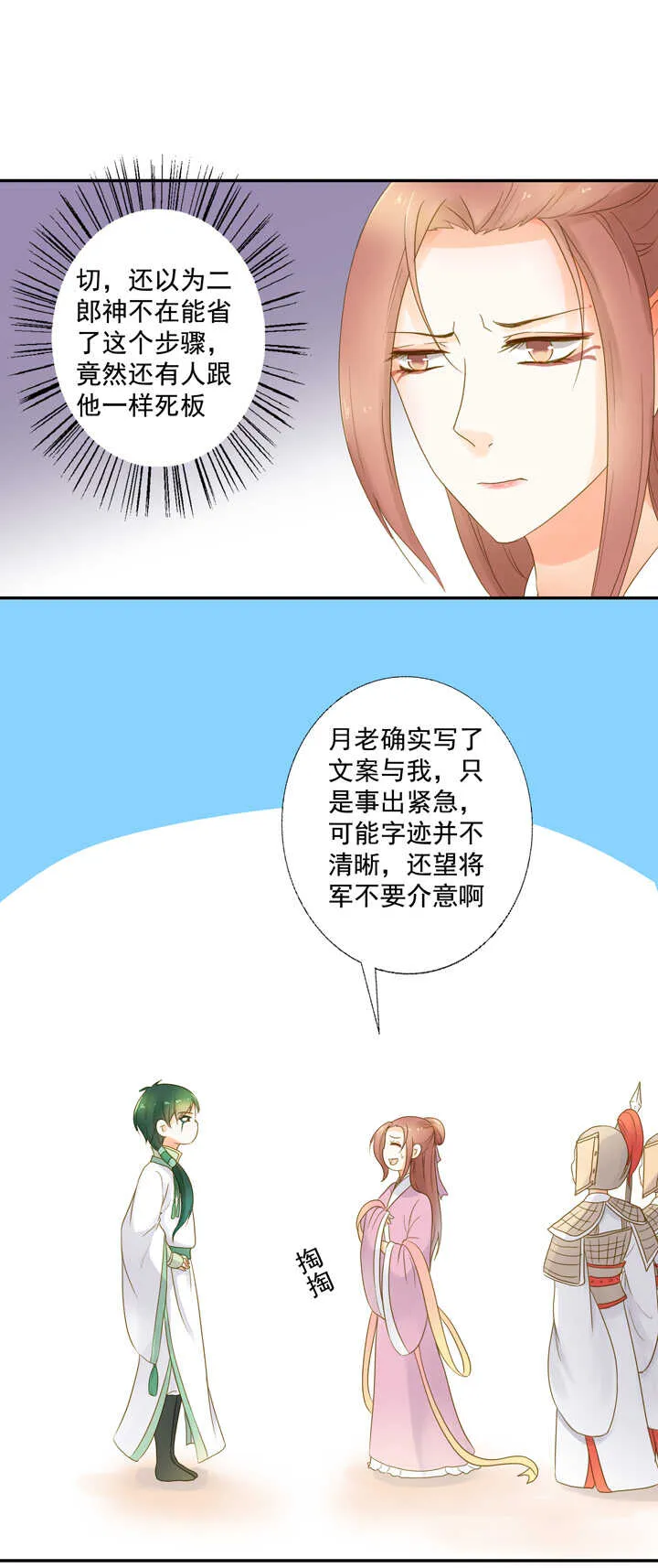 第25话 偷下凡间 第11页