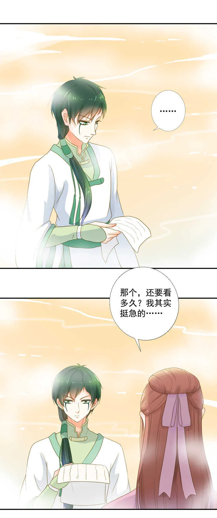 第25话 偷下凡间 第12页