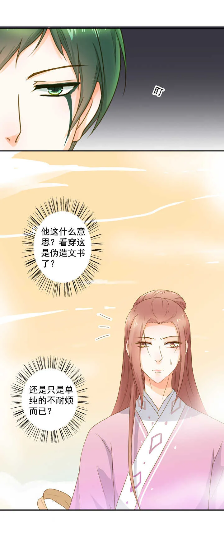 第25话 偷下凡间 第13页