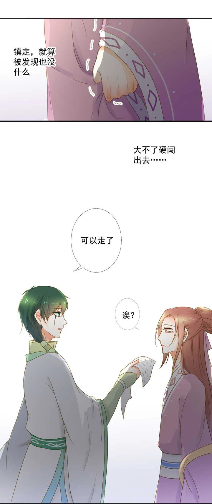 第25话 偷下凡间 第14页
