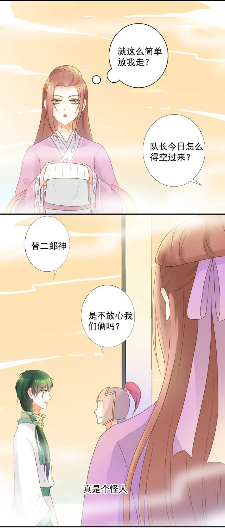 第25话 偷下凡间 第15页