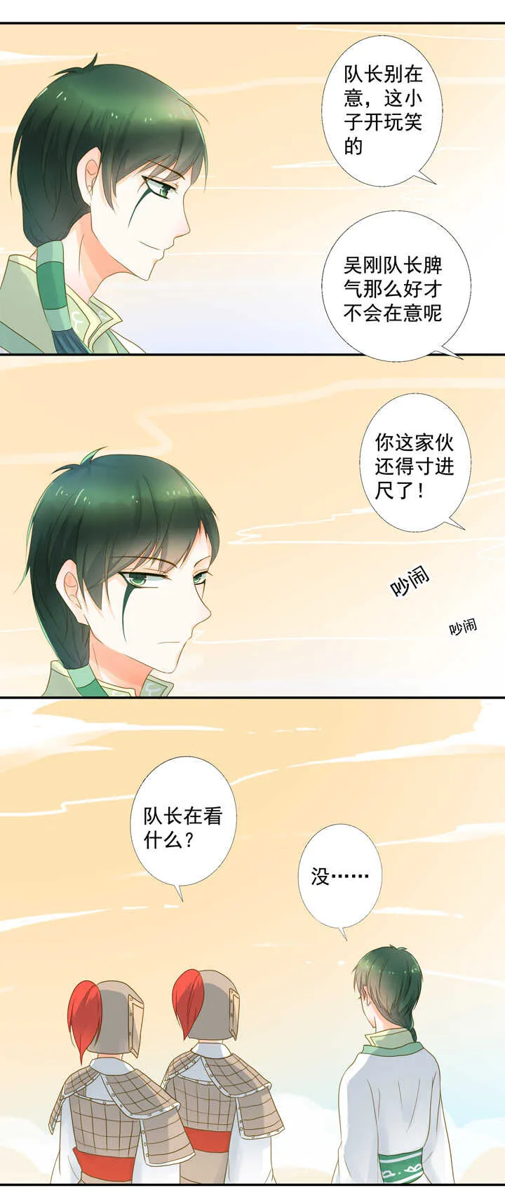 第25话 偷下凡间 第16页