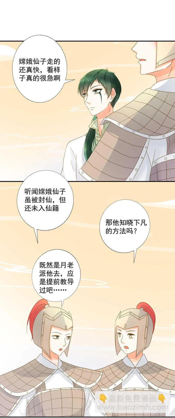 第25话 偷下凡间 第17页